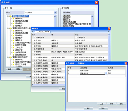 永凯APS自定义排程规则